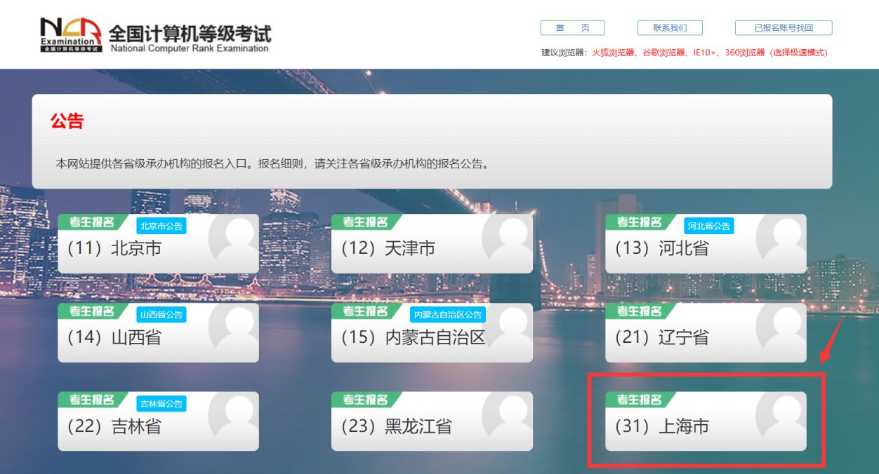 2024上海计算机等级考试报名时间+报名入口