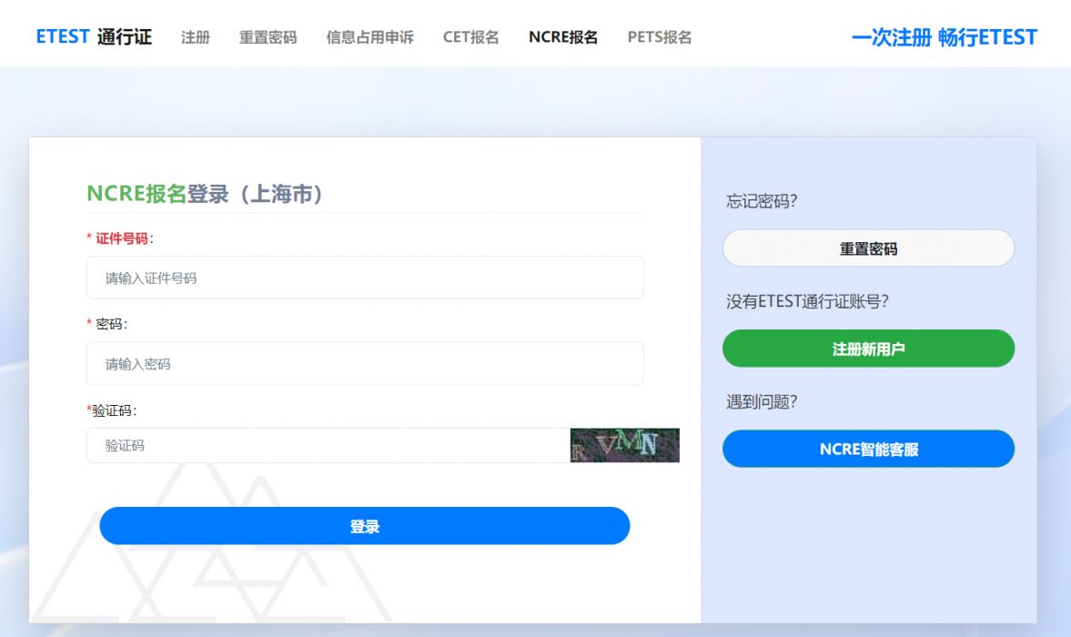 2024上海计算机等级考试报名时间+报名入口