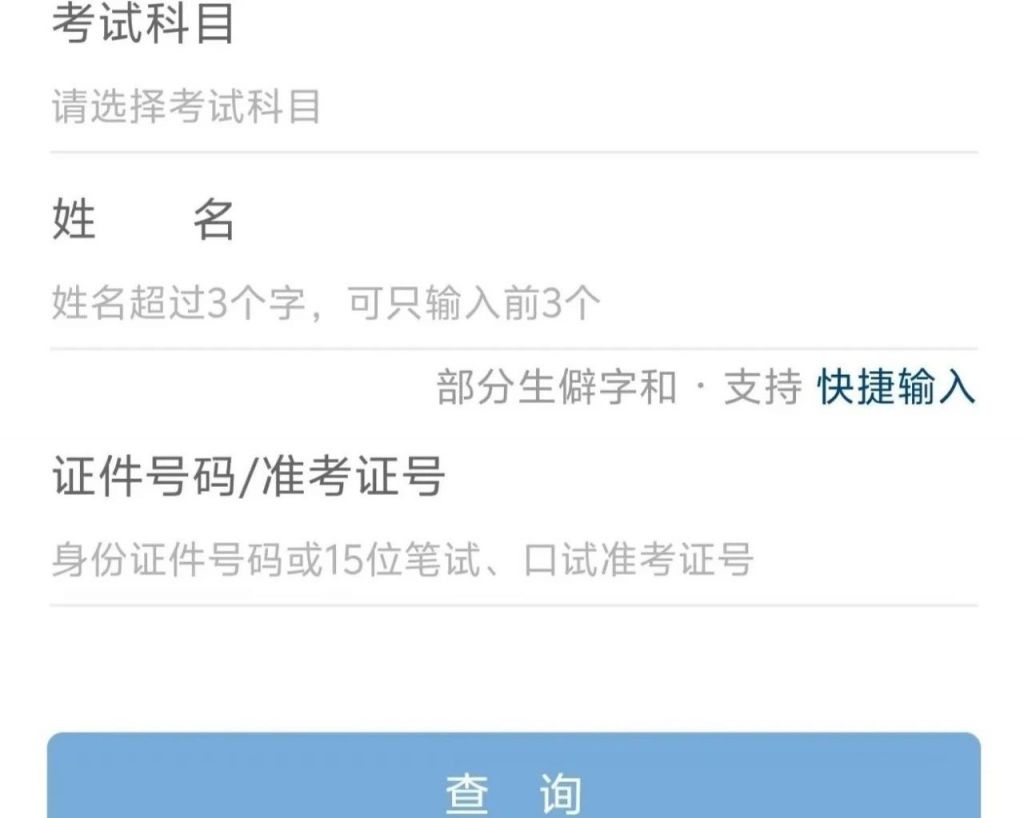 2024上半年全国大学英语四六级成绩8月23日可查询