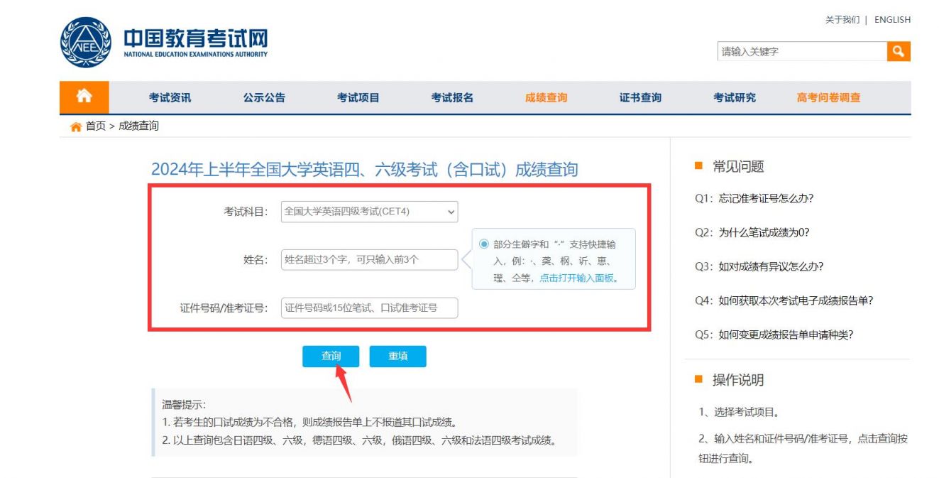 英语四六级成绩查询2024时间及入口(官网)