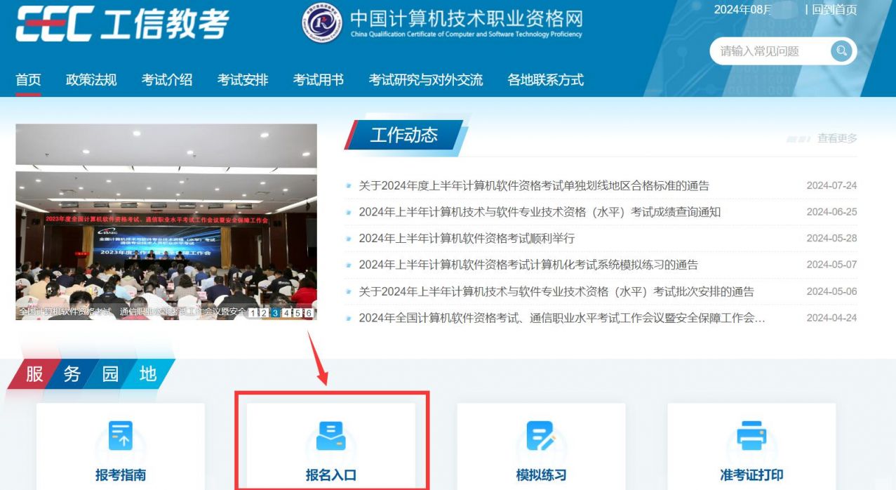 2024上海计算机软考报名时间+官网入口+条件