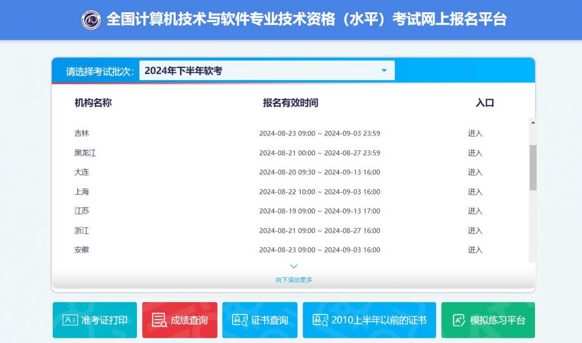 2024下半年全国各地计算机软考报名时间一览表