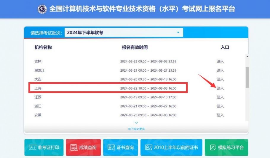 上海软考报名入口官网网址+咨询电话