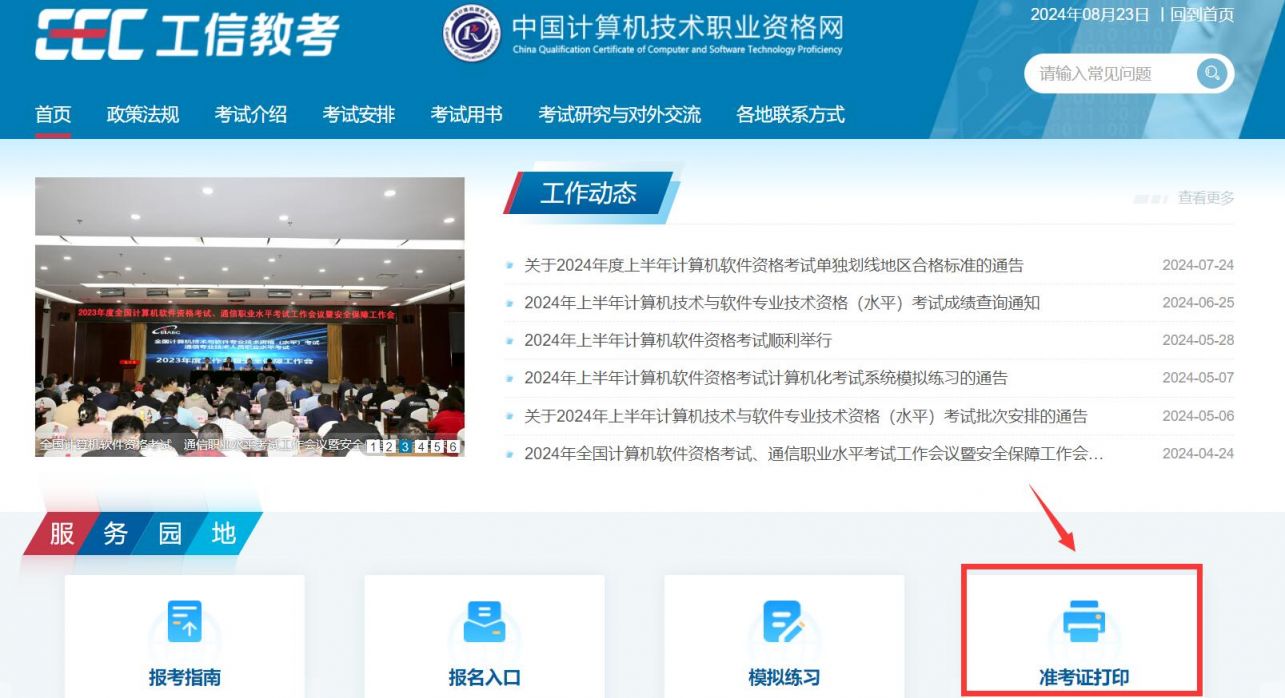 2024上海软考准考证打印时间+打印入口