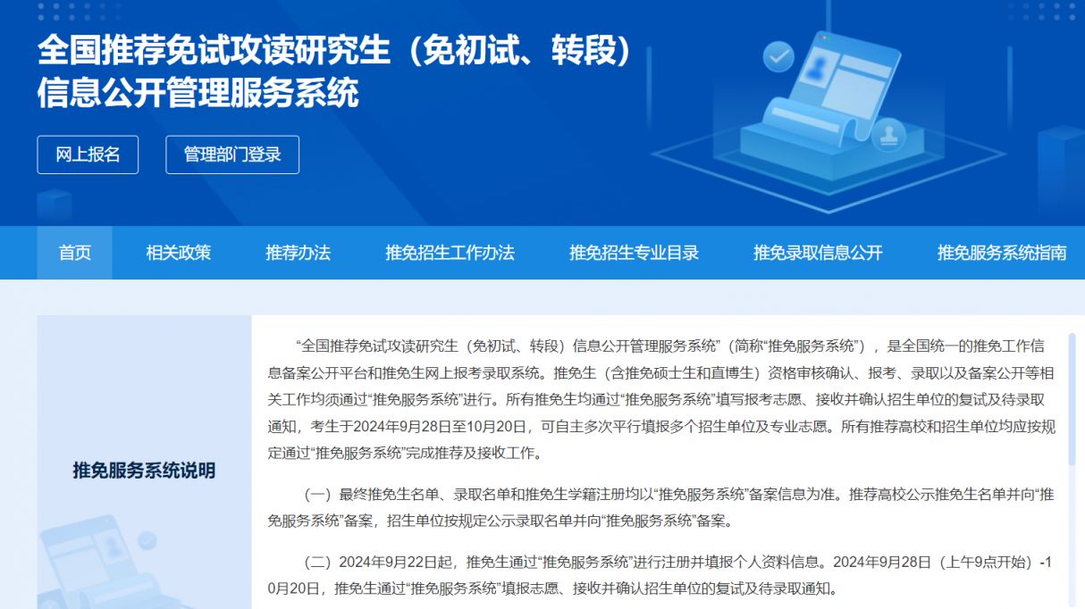 2025推免服务系统操作流程(附入口）