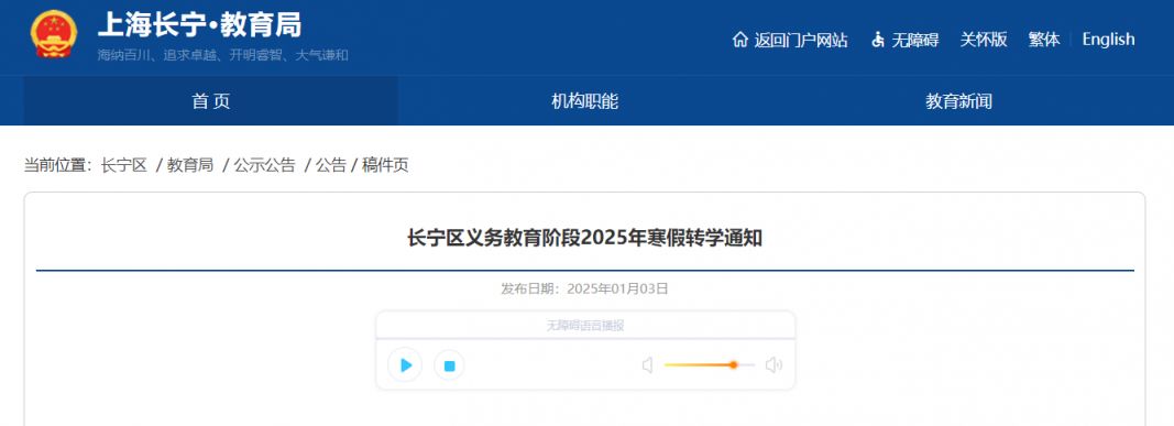 上海长宁区义务教育阶段2025年寒假转学通知(时间+方式）