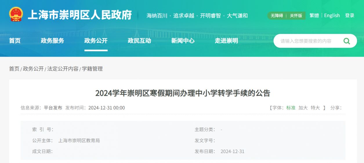 2025上海崇明区中小学寒假转学政策(时间+条件+材料+流程）