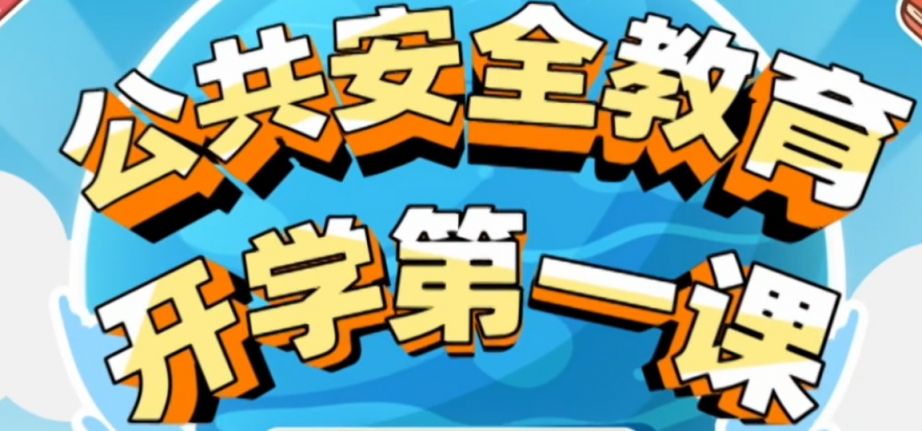 上海教育电视台开学第一课直播时间+直播观看入口
