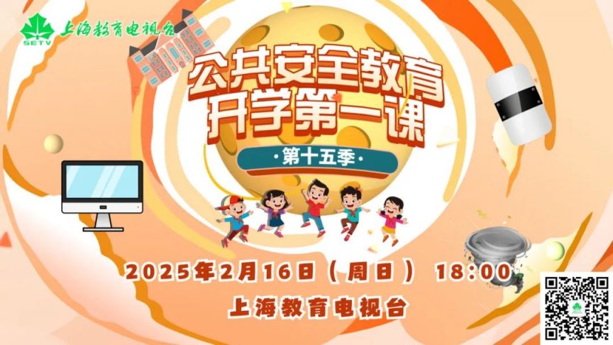 上海开学第一课直播时间一览2025