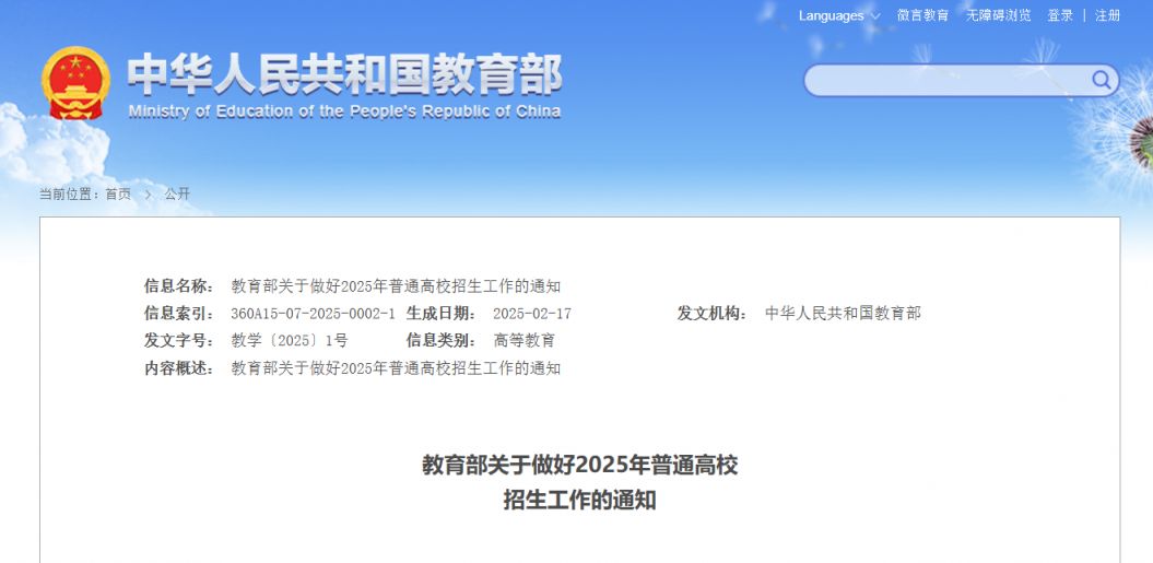 2025年高考时间公布