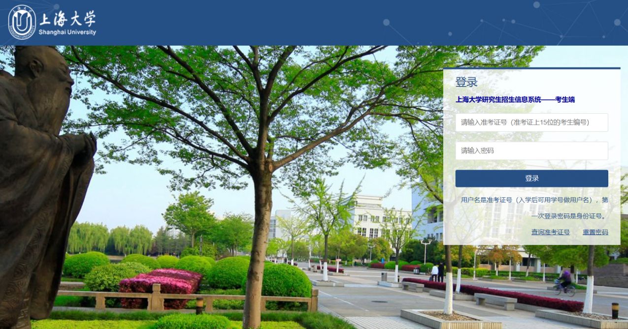 2025上海大学考研成绩公布时间及查询入口