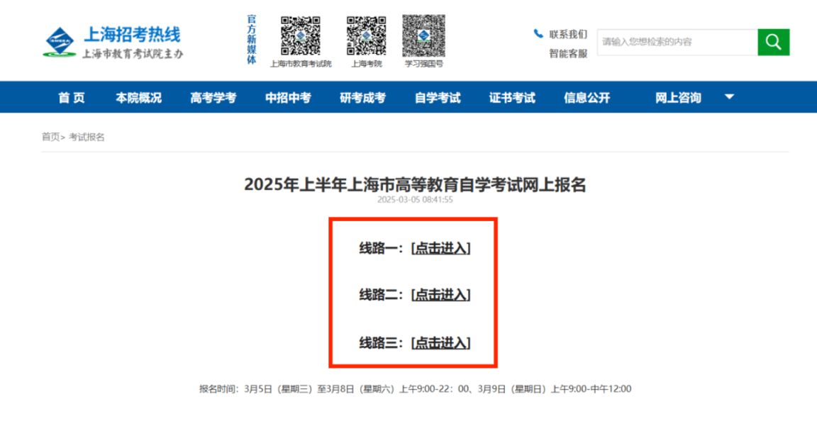 上海自考报名官网入口(附链接及报名流程）