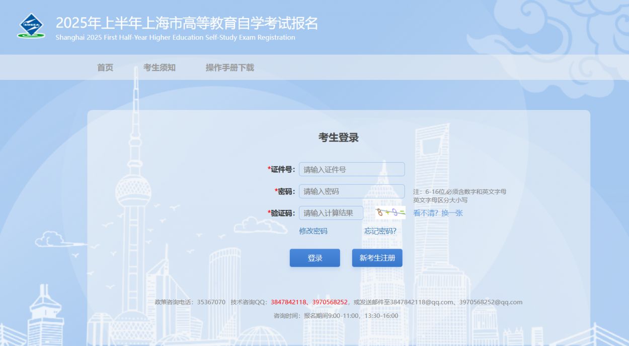 2025上海自考网上报名时间+报名官网+报名流程