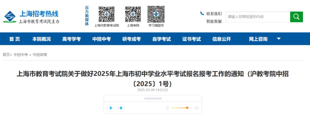 2025年上海市初中学业水平考试报名报考通知