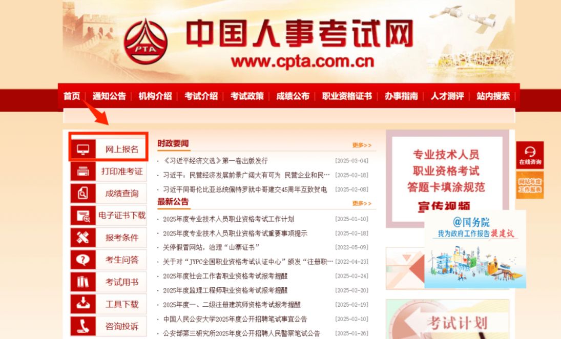 2025上海一二级注册建筑师考试报名时间+报名官网入口