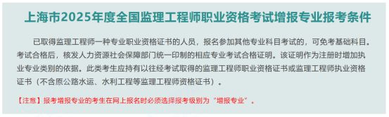 2025上海监理工程师报名3月12日启动(附入口）