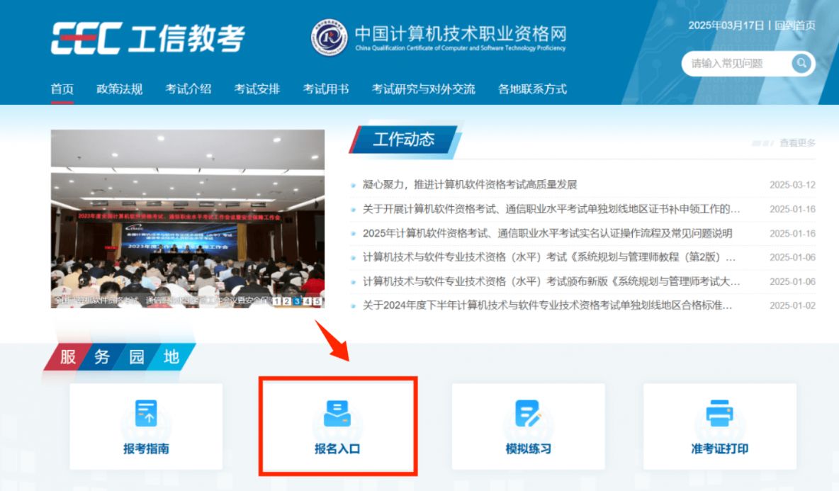 计算机软考2025上半年报名时间+报名官网