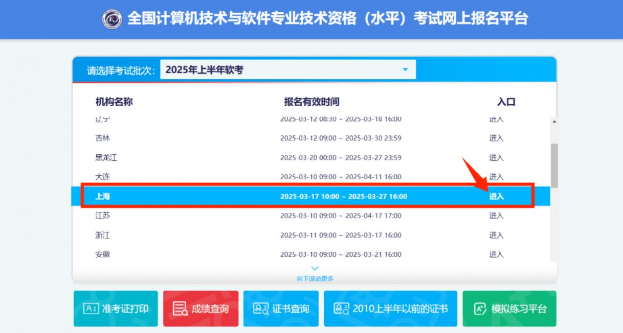 计算机软考2025上半年报名时间+报名官网
