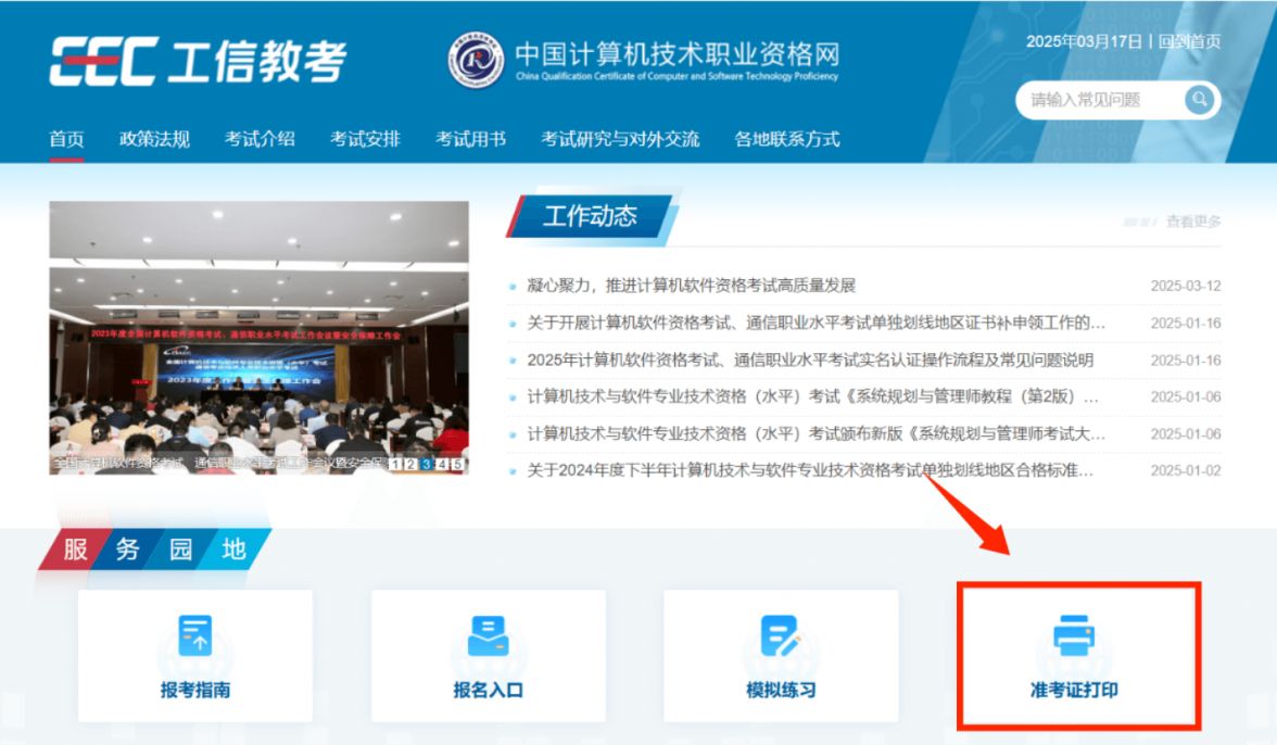 2025上海软考准考证打印时间+打印入口官网