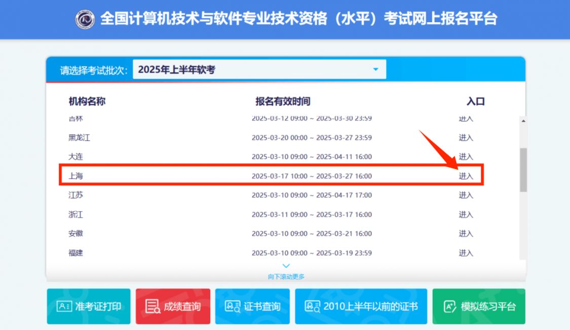2025上海软考准考证打印时间+打印入口官网