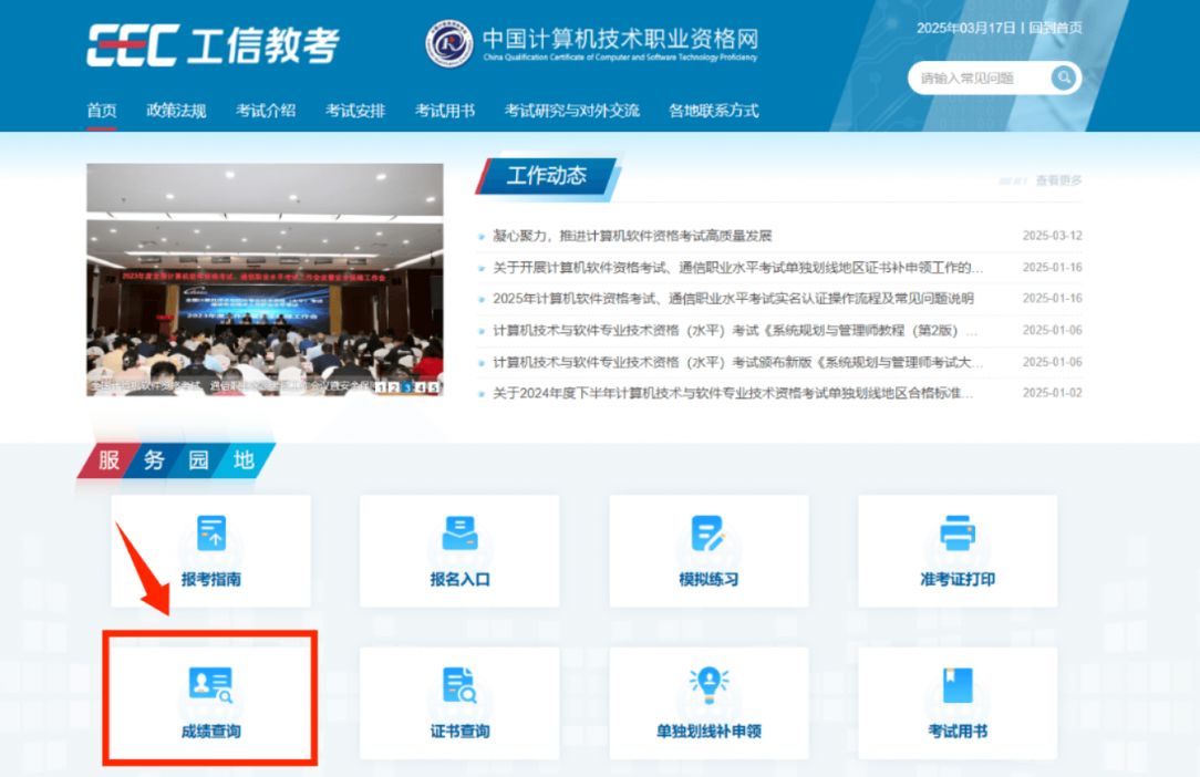2025上半年软考成绩公布时间+查询入口官网
