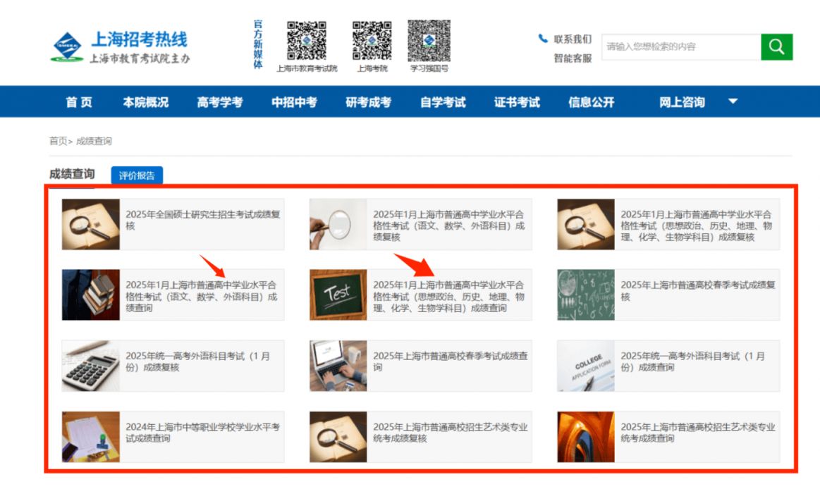 2025上海合格考成绩查询时间+查询入口
