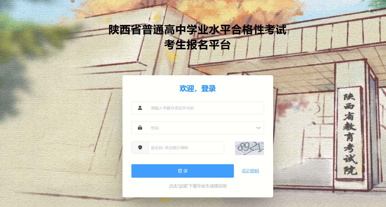 2025高中学考报名网站入口一览(上海及各地）