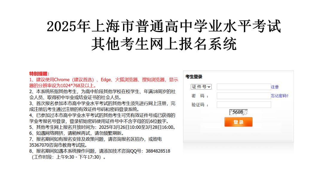 2025高中学考报名网站入口一览(附登录链接）