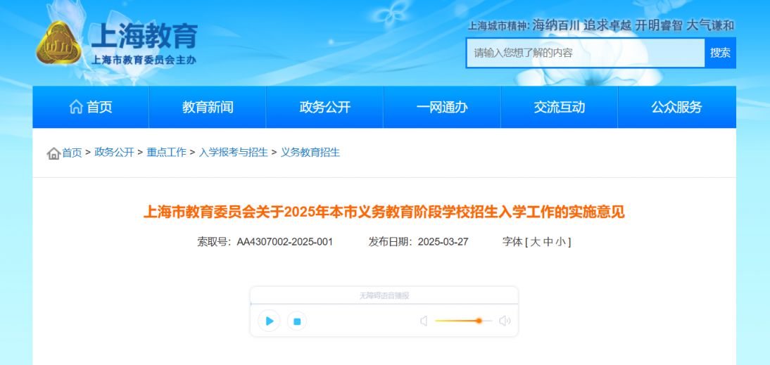 上海小学招生政策2025年(市级+各区政策）