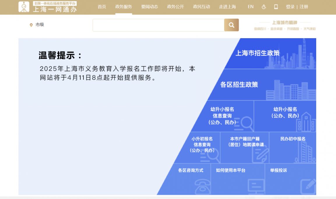 2025上海市义务教育入学报名系统：https:shrxbm.edu.sh.gov.cn