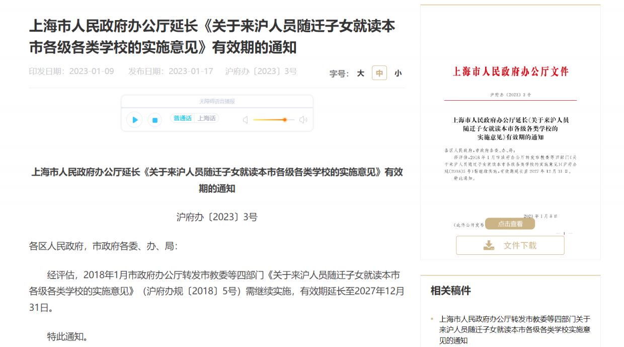 非沪籍子女在上海入学条件一览(幼儿园+小学初中+高中)