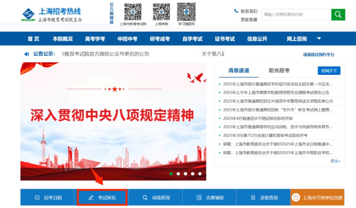 2025上海高校教资考试报名时间+条件+入口官网