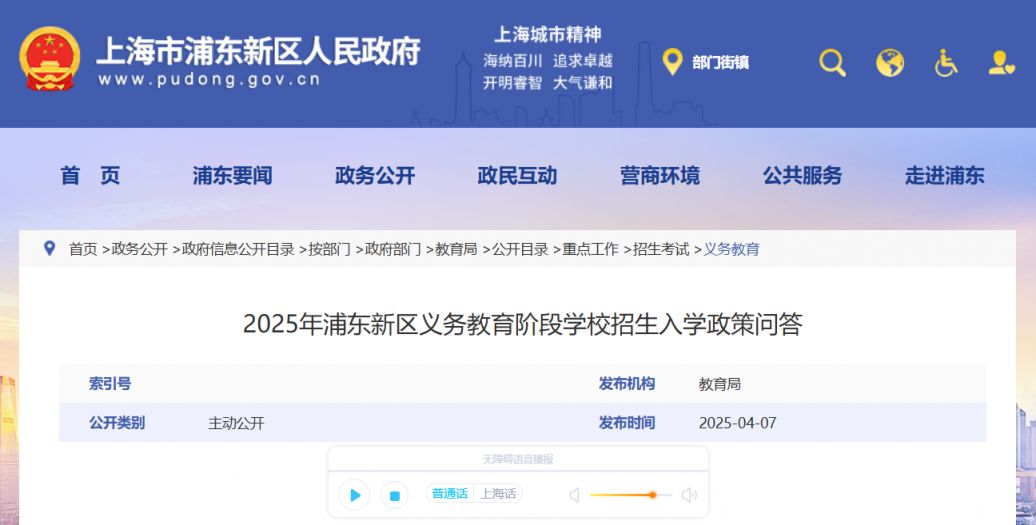 2025年浦东新区义务教育招生入学政策问答(附电话）
