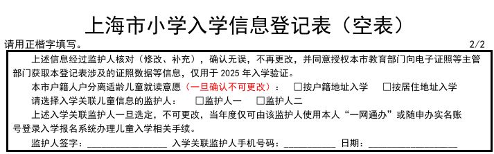 2025上海市小学入学信息登记表（空表）