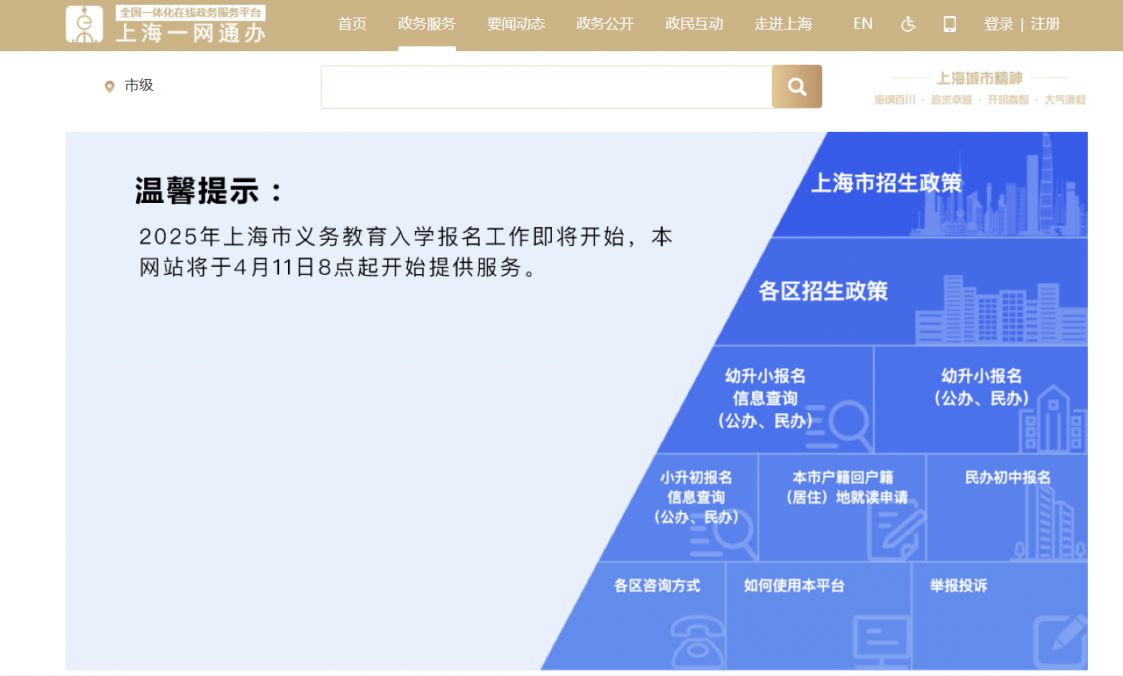 2025上海浦东小学报名时间+报名网站入口
