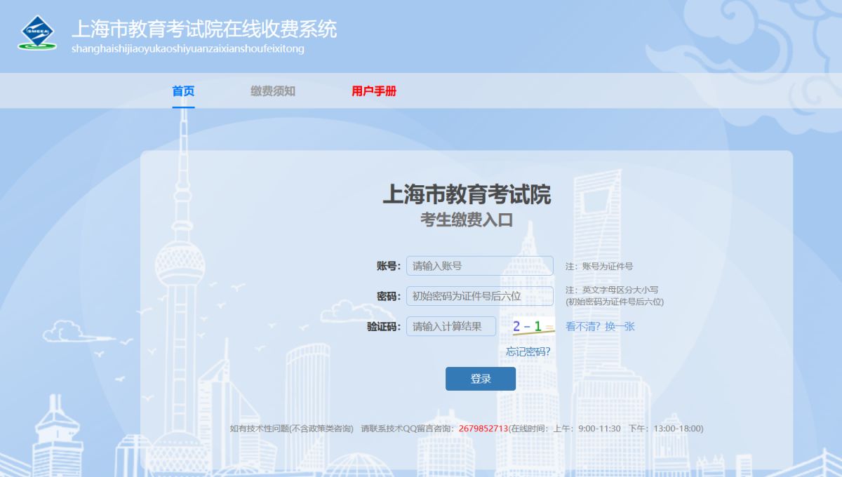 2025上海高考网上缴费时间+缴费入口