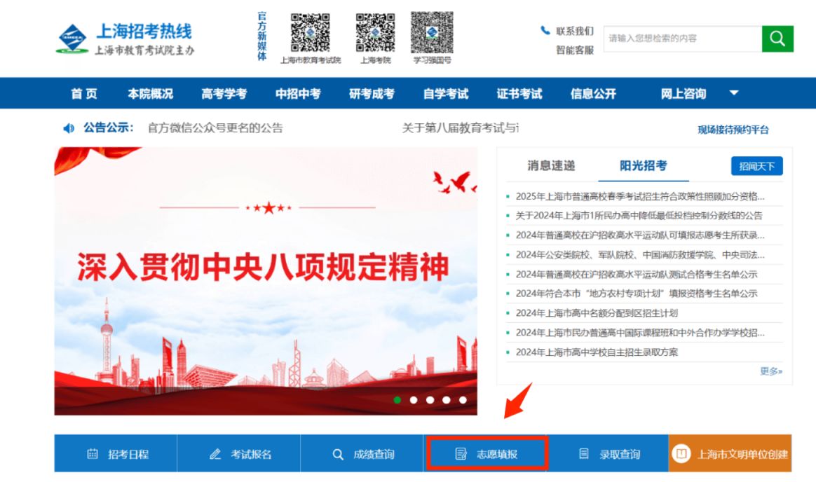 2025上海三校生高考志愿填报时间+入口+规则