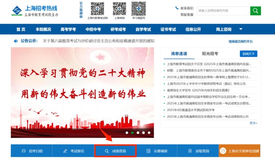 2025上海三校生高考成绩公布时间+查询入口