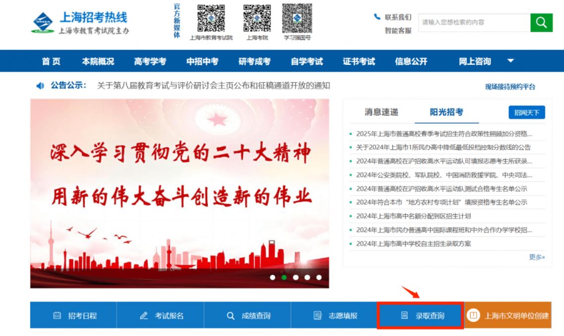 2025上海三校生高考录取结果公布时间+查询入口