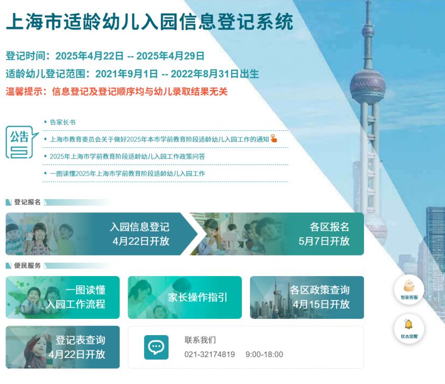 上海幼儿园报名入口官网（https://zwdt.sh.gov.cn）