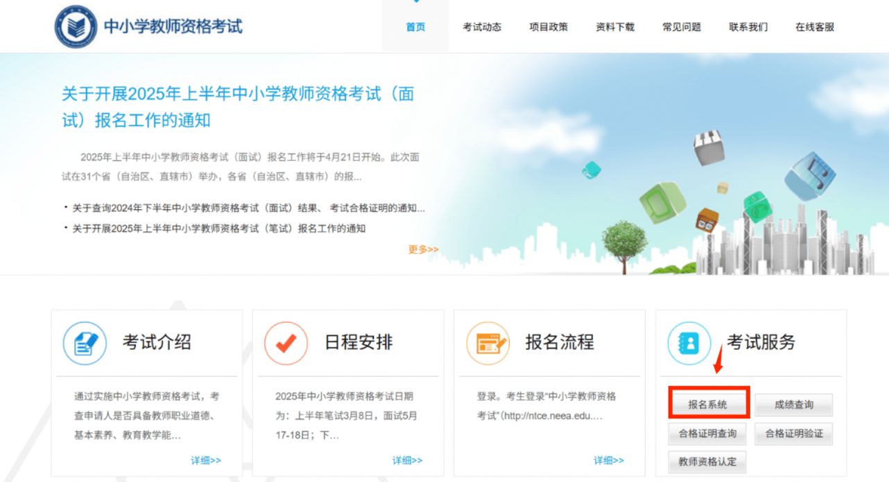 2025年中小学教资面试报名时间表+报名入口