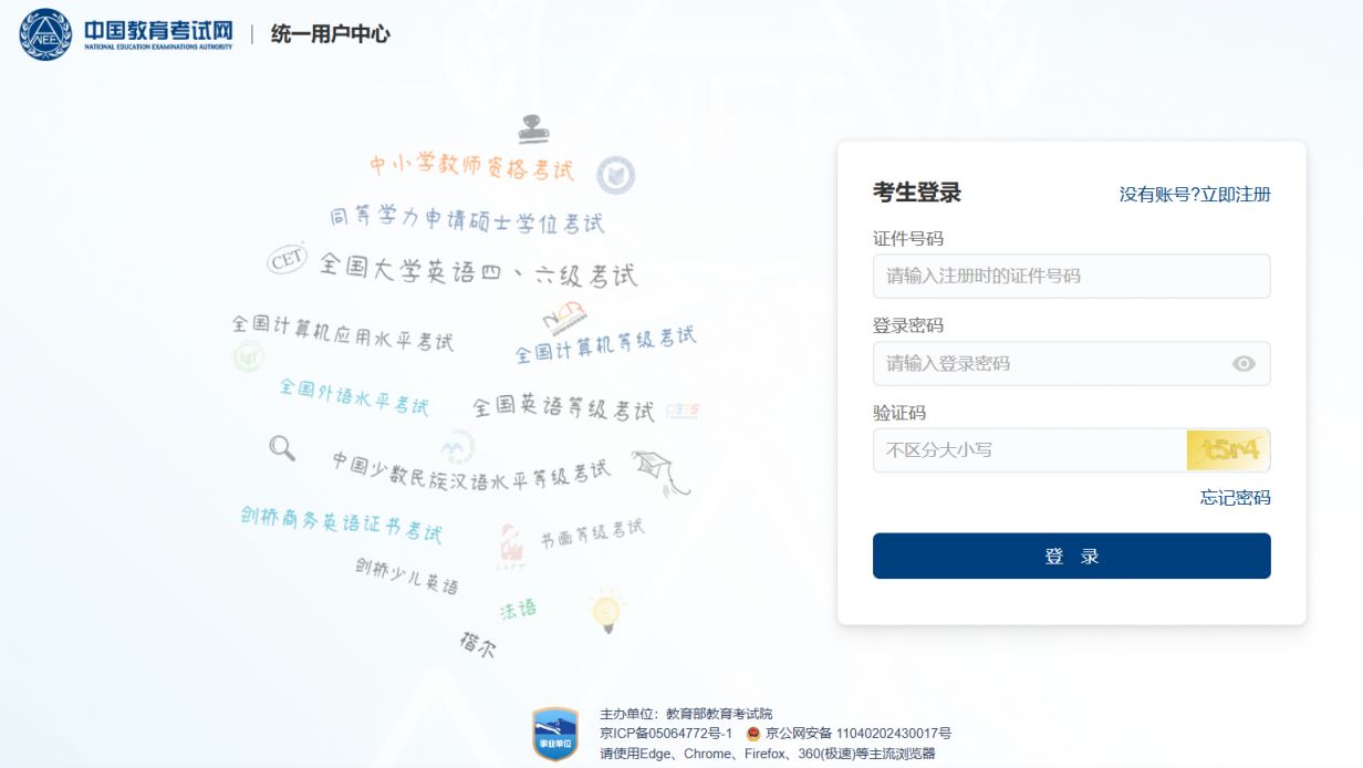 2025中小学教资面试成绩查询时间+查询入口