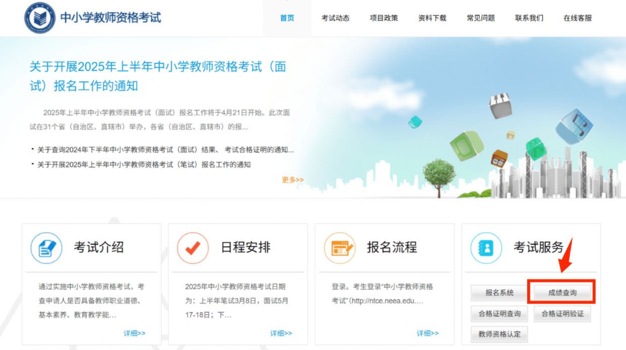 2025中小学教资面试成绩查询时间+查询入口