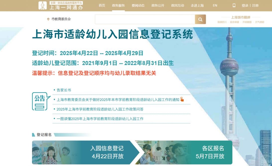 2025上海徐汇区幼儿园报名时间+系统入口+条件+流程