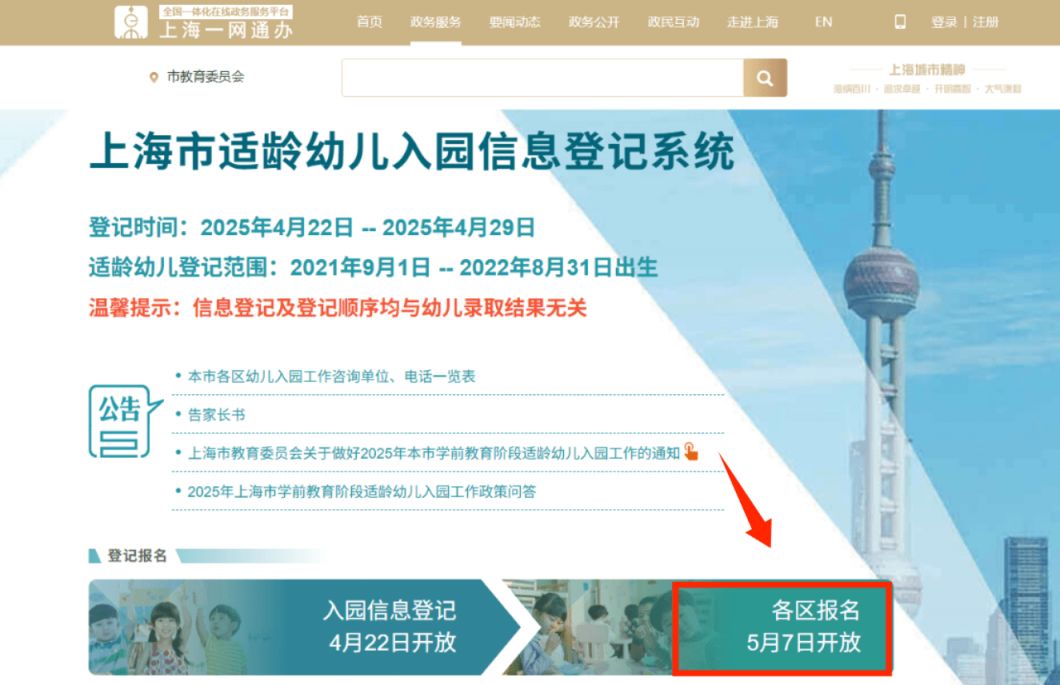2025浦东新区幼儿园报名时间+网站+条件材料+流程