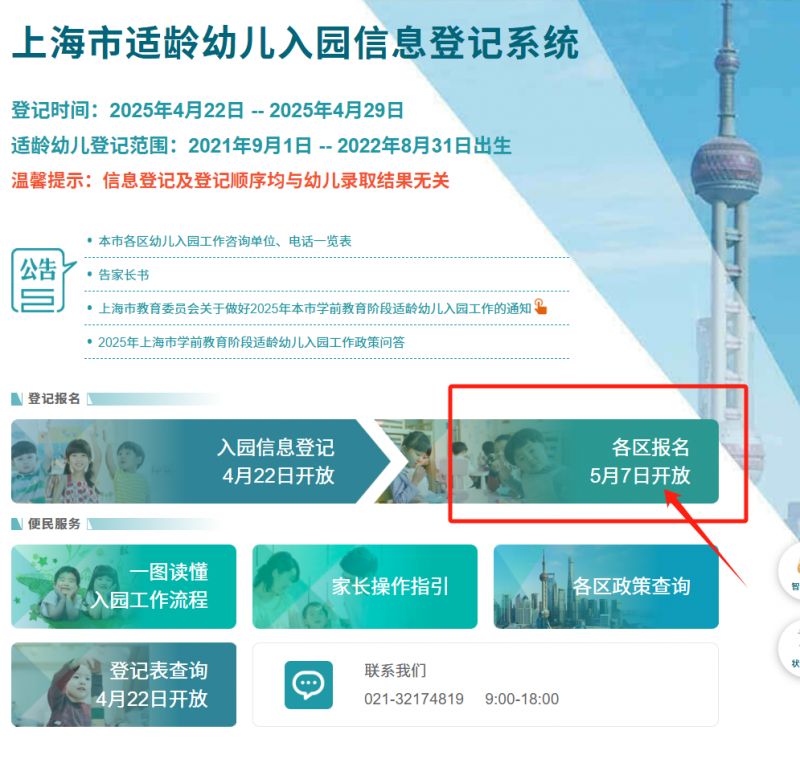 宝山区幼儿园入园报名攻略（入口+时间+材料）