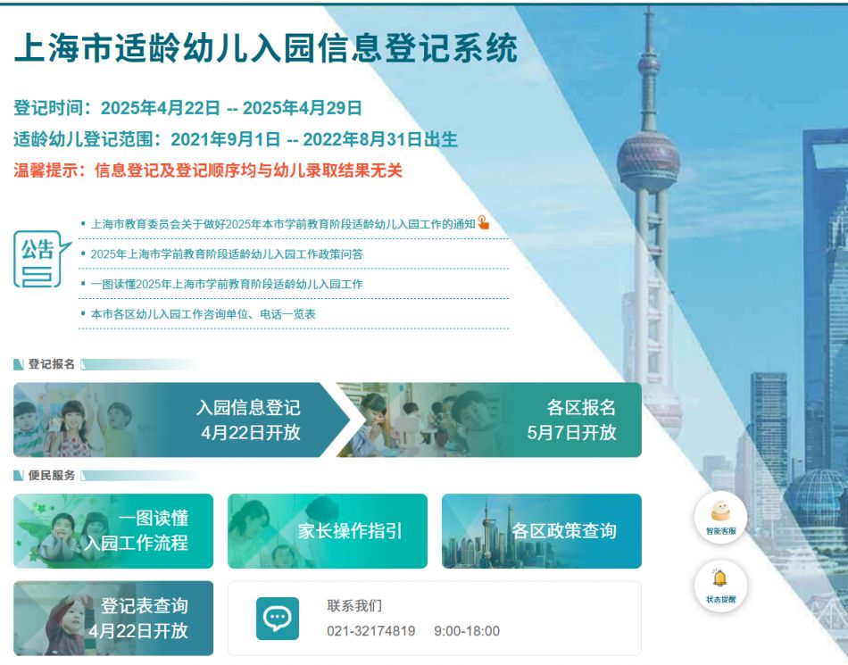 上海奉贤幼儿园2025招生政策文件（官方最新）