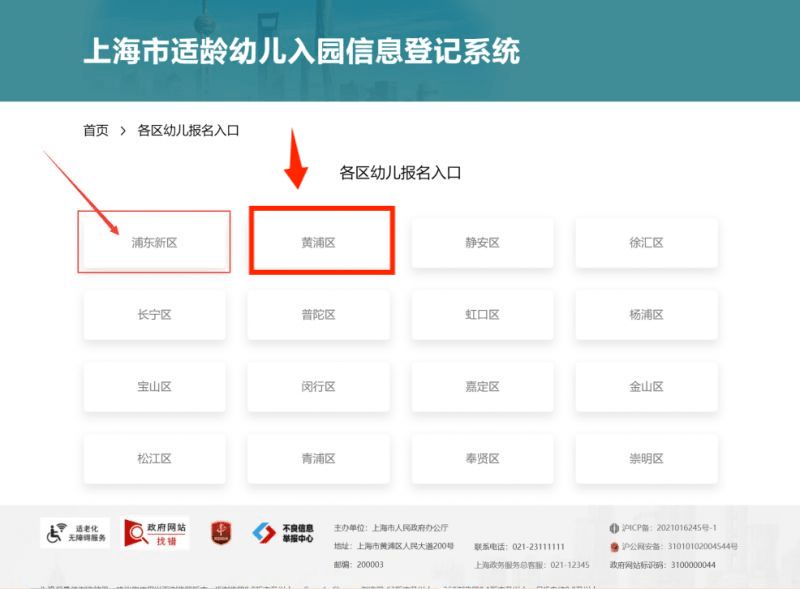 2025上海黄浦区幼儿园网上报名时间+报名平台