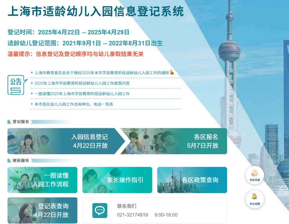 上海金山区幼儿园报名攻略（时间+条件+材料+入口）
