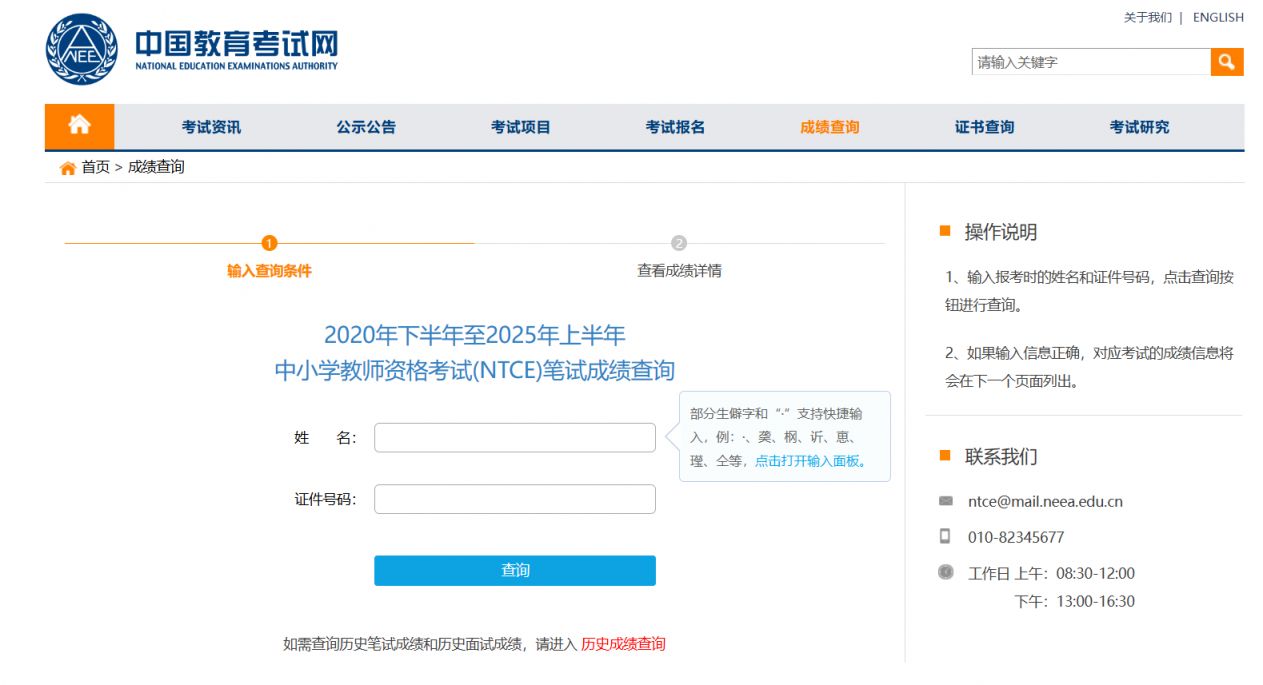 2025上半年教资成绩查询时间+查询入口官网